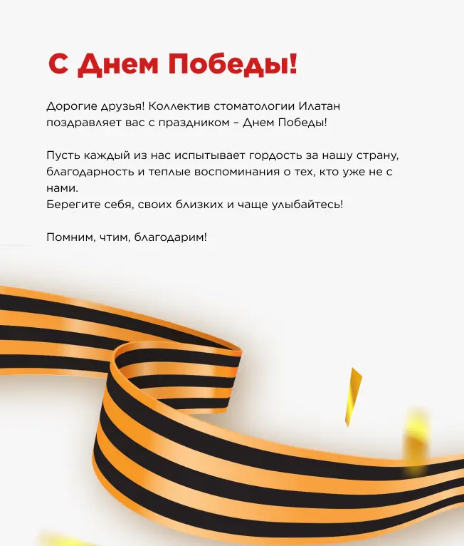 С Днем Победы!