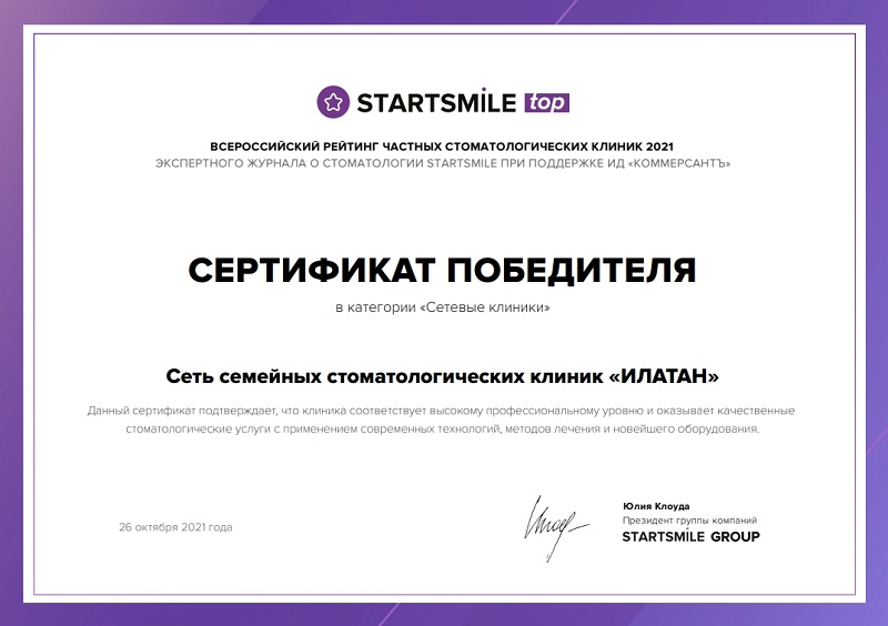 сертификат победителя 2021