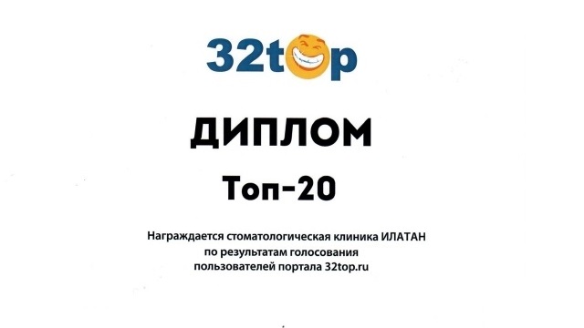 Семейные клиники ИЛАТАН вошли в ТОП-20 рейтинга народного голосования