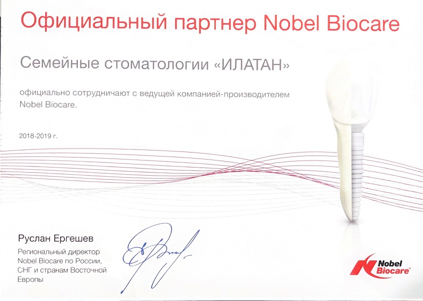 Официальный партнер Nobеl Biocarе
