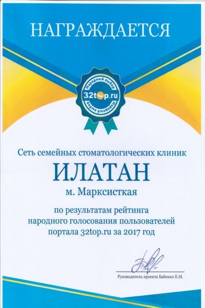 Награда 32top за 2017 м.Марксистская