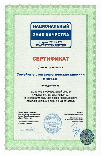 сертификат знак качества