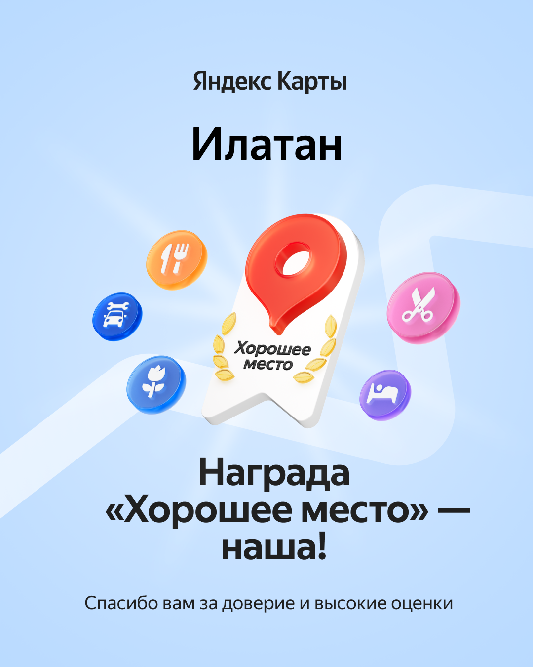 Хорошее место 2025