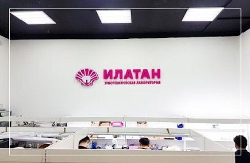 Стоматология ИЛАТАН метро Селигерская