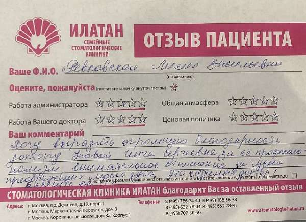 Ревковская Лилия Васильевна