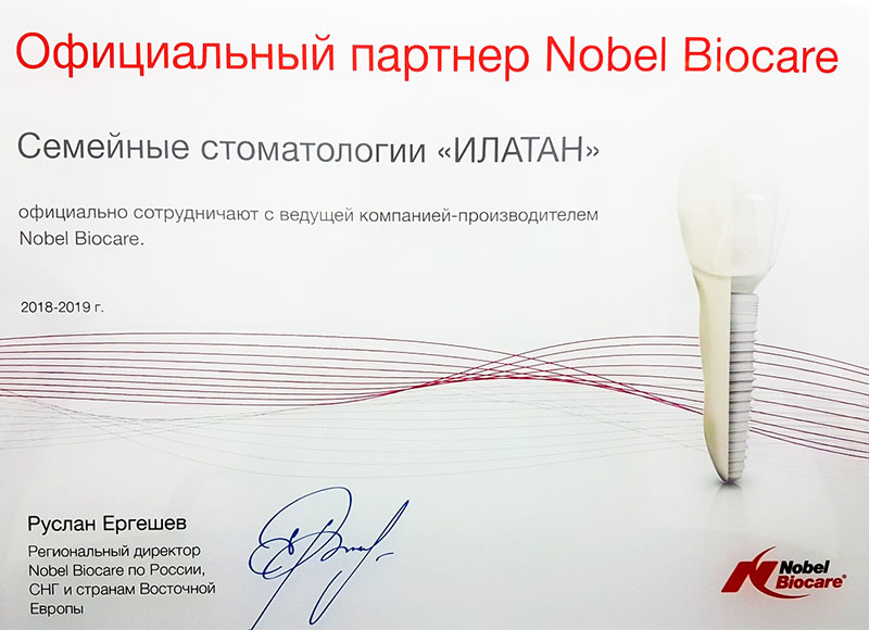 Официальный партнер nobel biocare